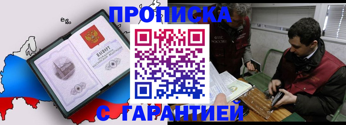 прописка для работы в Ельце