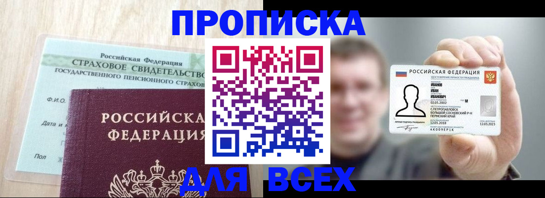 временная регистрация в Ельце