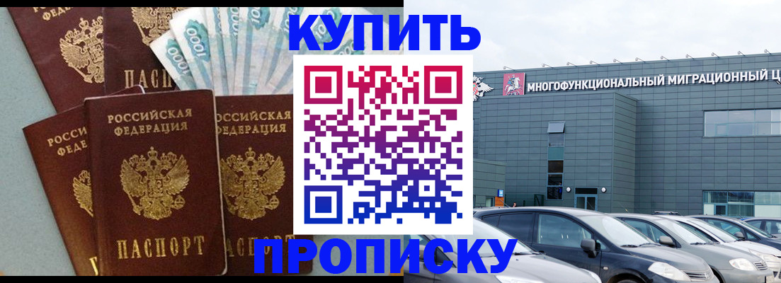 прописка штамп в Ельце